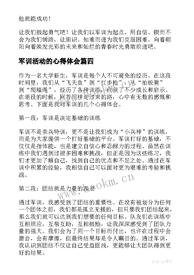 军训活动的心得体会 yl军训心得体会(汇总8篇)