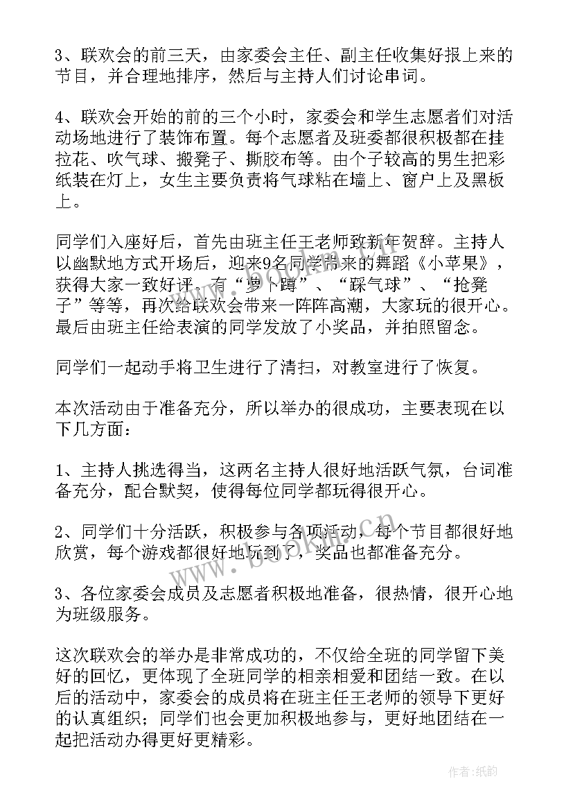 2023年庆祝元旦节的活动总结报告 庆祝元旦活动总结(大全5篇)