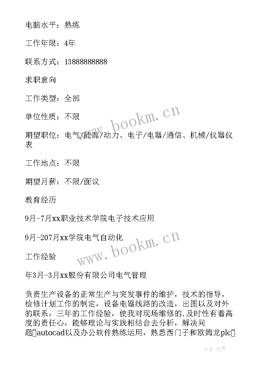 2023年电气自动化专业简历自荐信(通用5篇)