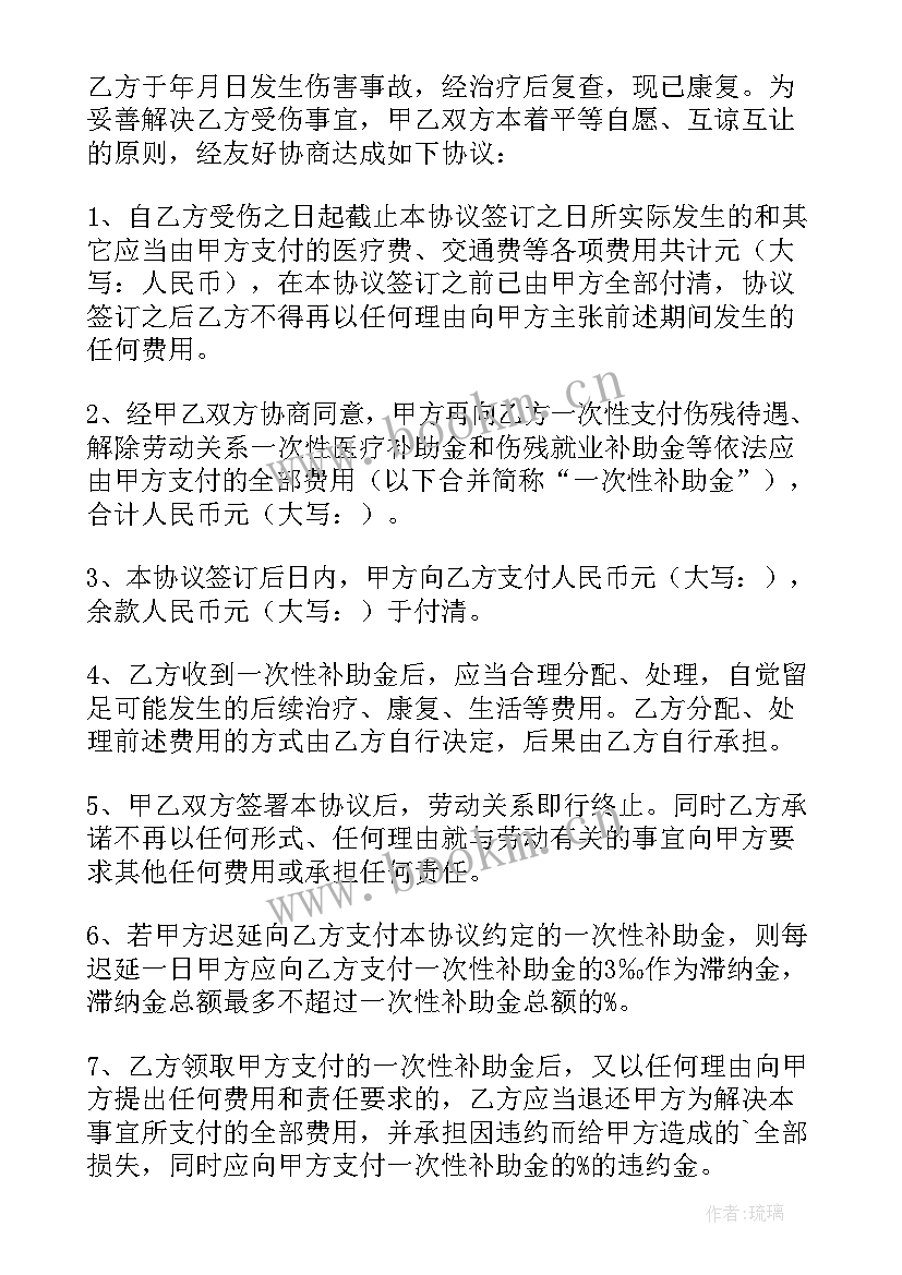 最新被辞退的协议书(通用5篇)