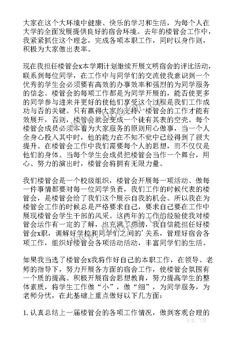 2023年大学学生会入会心得(通用5篇)