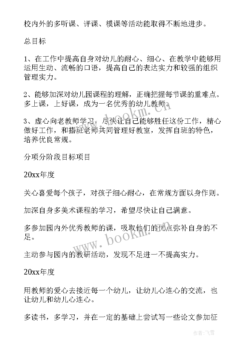 最新高中教师个人发展三年规划及目标(精选5篇)