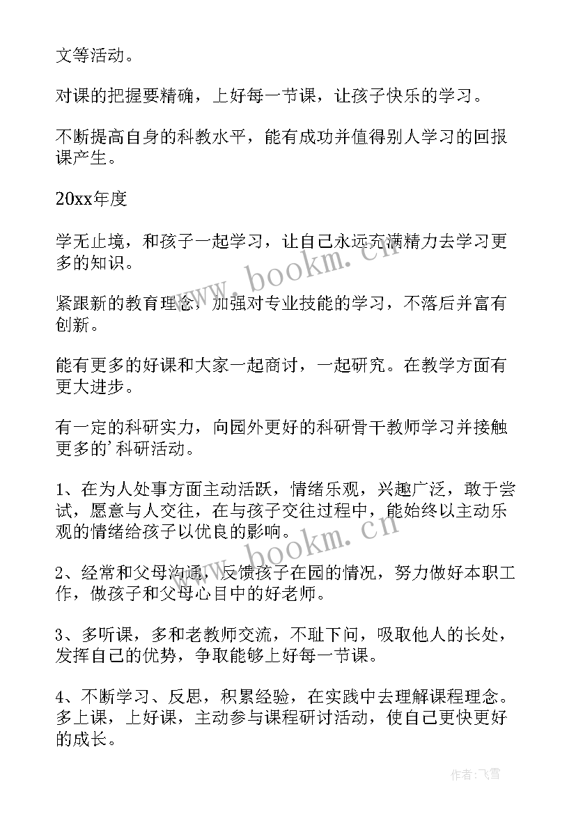 最新高中教师个人发展三年规划及目标(精选5篇)