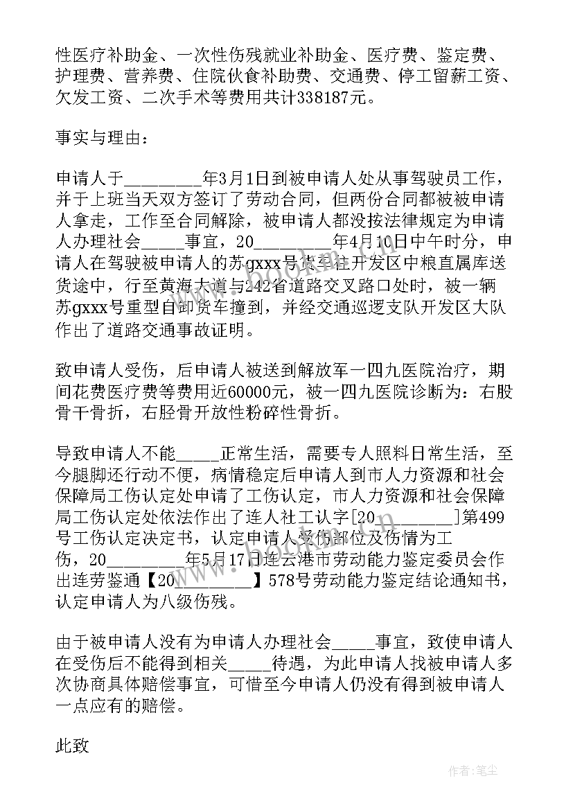 2023年员工劳动仲裁申请书填写标准(汇总5篇)