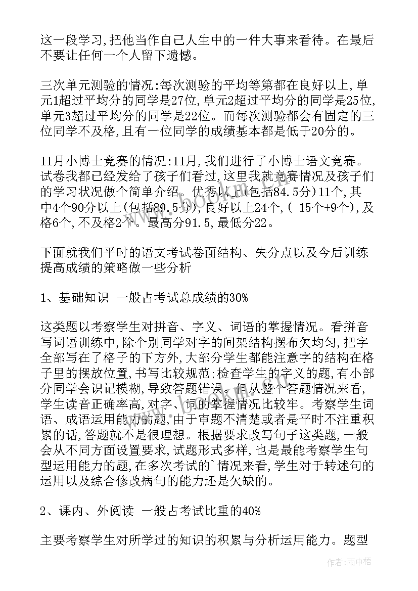 小学六年级教师家长会发言稿 六年级家长会语文教师发言稿(通用8篇)