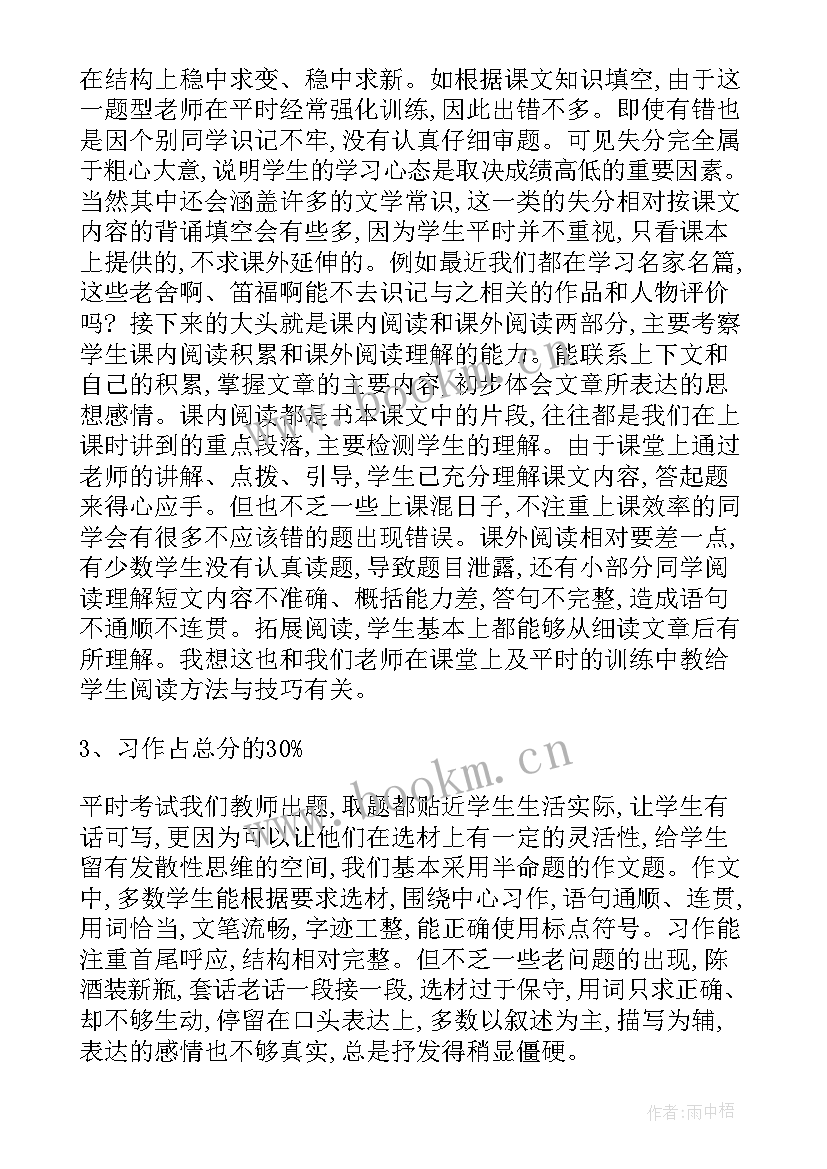 小学六年级教师家长会发言稿 六年级家长会语文教师发言稿(通用8篇)