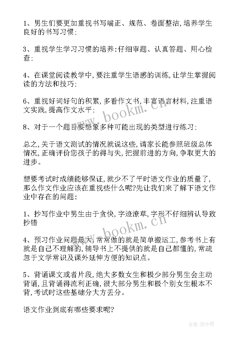 小学六年级教师家长会发言稿 六年级家长会语文教师发言稿(通用8篇)