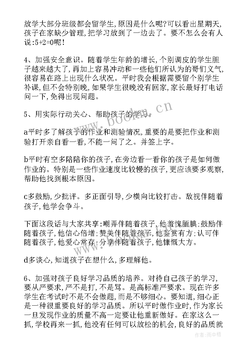 小学六年级教师家长会发言稿 六年级家长会语文教师发言稿(通用8篇)