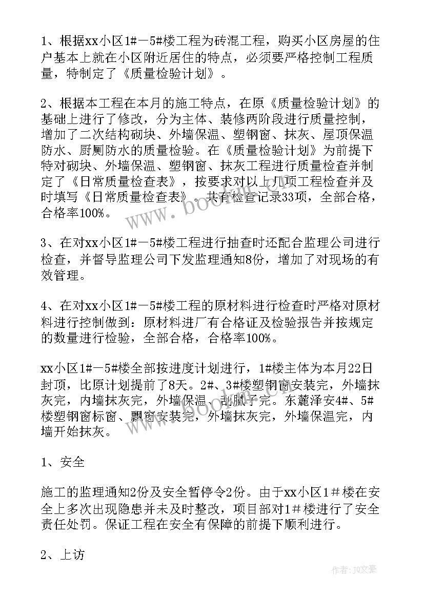 物业工程技术部工作总结报告(通用9篇)