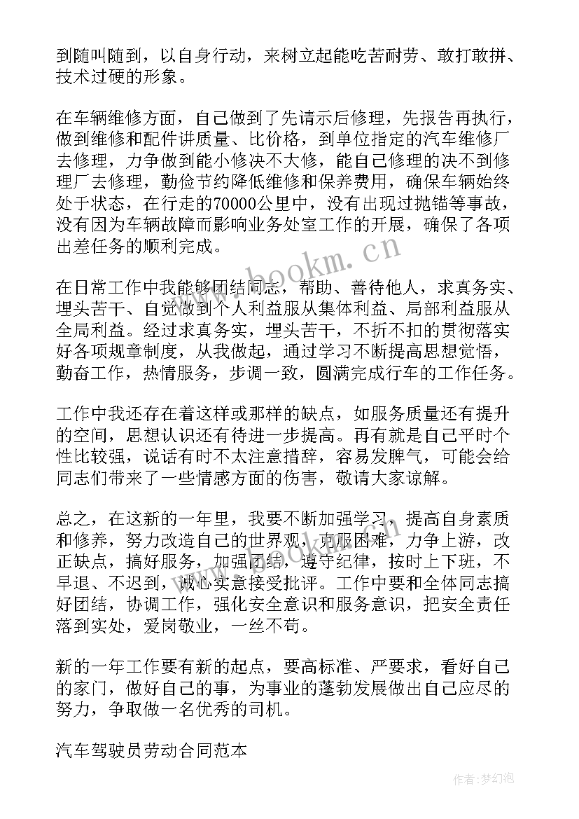 最新汽车驾驶实训个人总结报告 汽车驾驶员个人工作总结(汇总5篇)