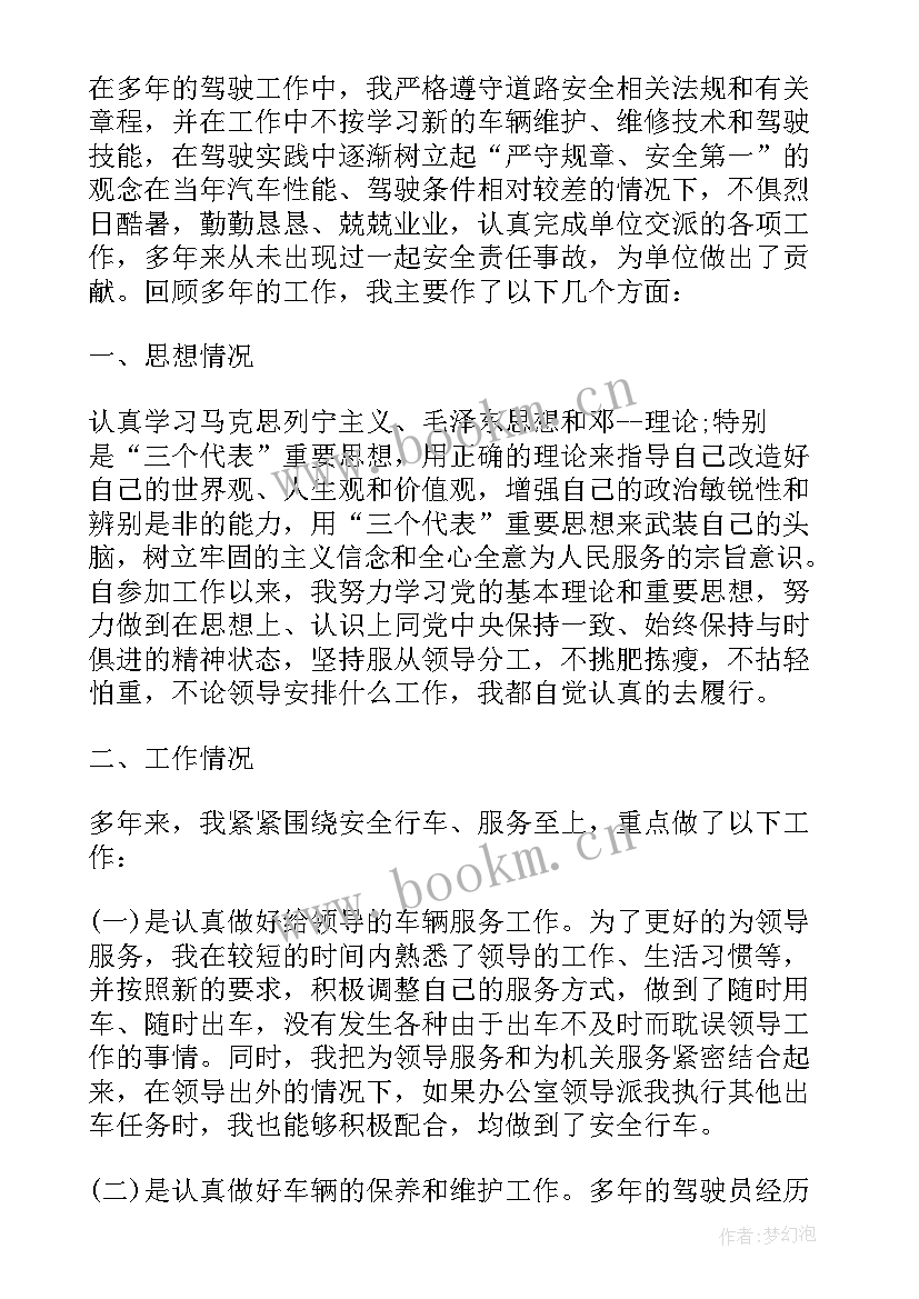 最新汽车驾驶实训个人总结报告 汽车驾驶员个人工作总结(汇总5篇)