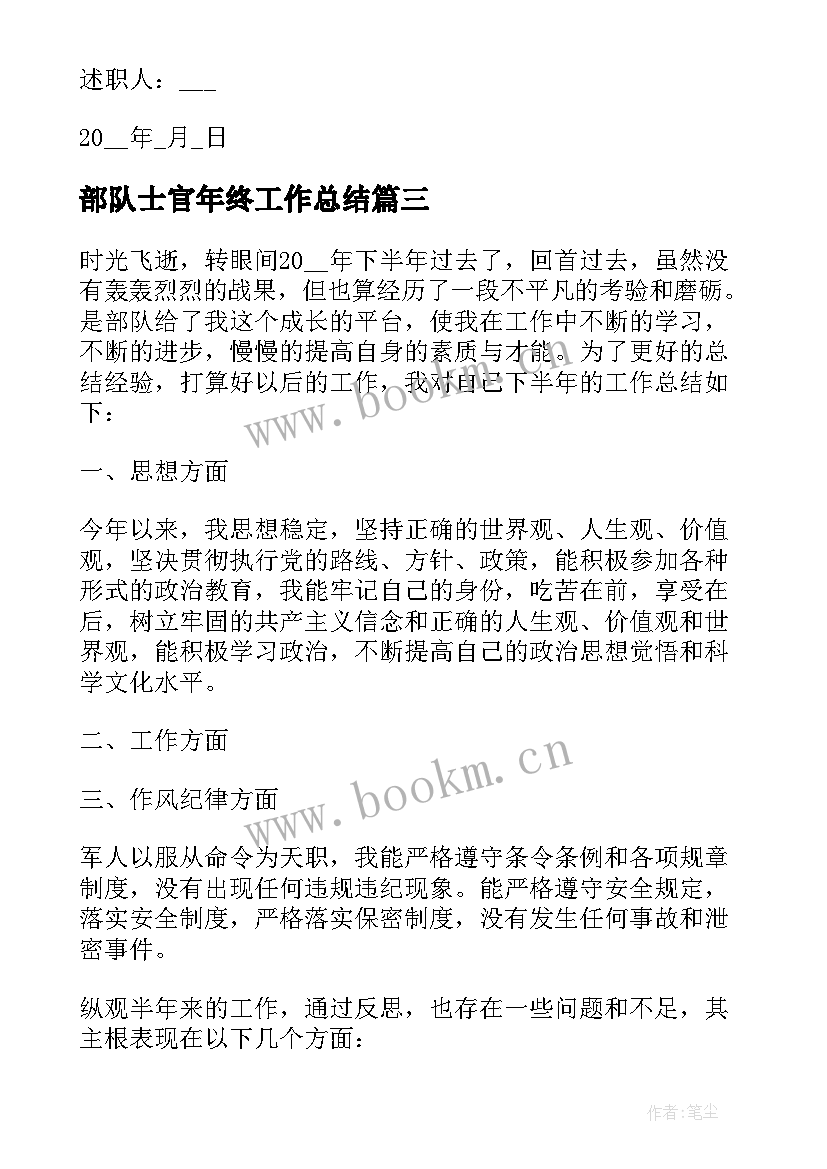 2023年部队士官年终工作总结(模板5篇)