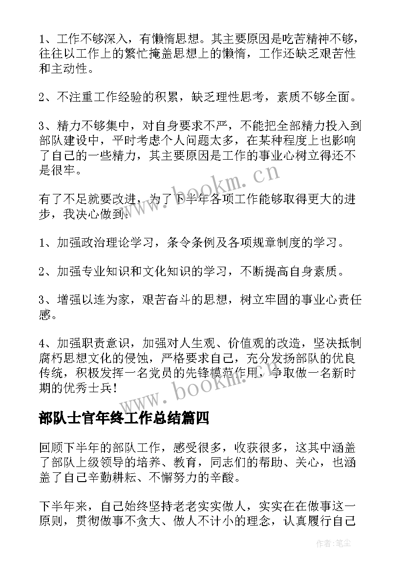 2023年部队士官年终工作总结(模板5篇)