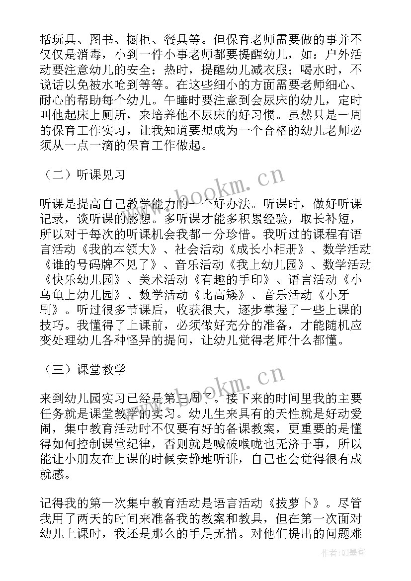 2023年学前教育毕业实习报告 学前教育实习报告(模板7篇)