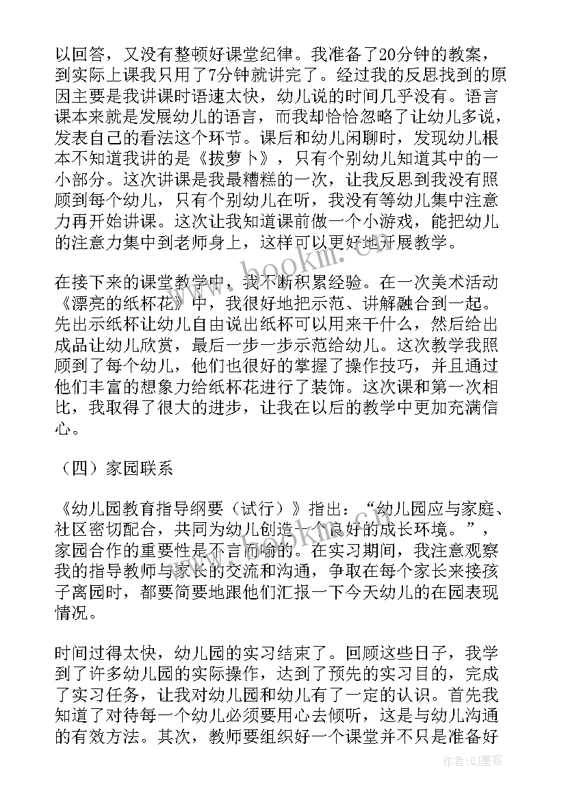 2023年学前教育毕业实习报告 学前教育实习报告(模板7篇)