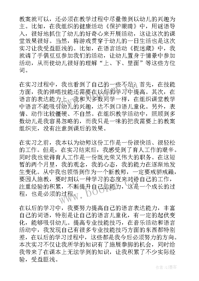 2023年学前教育毕业实习报告 学前教育实习报告(模板7篇)