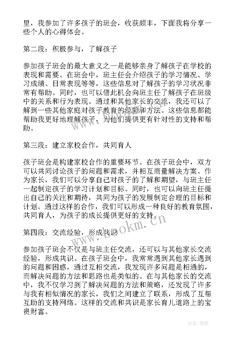 2023年家长和孩子交流心得家长(通用10篇)