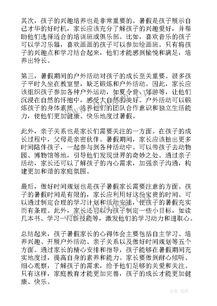 2023年家长和孩子交流心得家长(通用10篇)