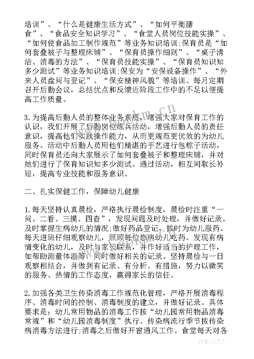 幼儿园后勤学期工作总结 后勤工作总结幼儿园第二学期(模板10篇)