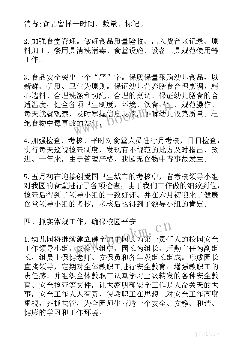 幼儿园后勤学期工作总结 后勤工作总结幼儿园第二学期(模板10篇)