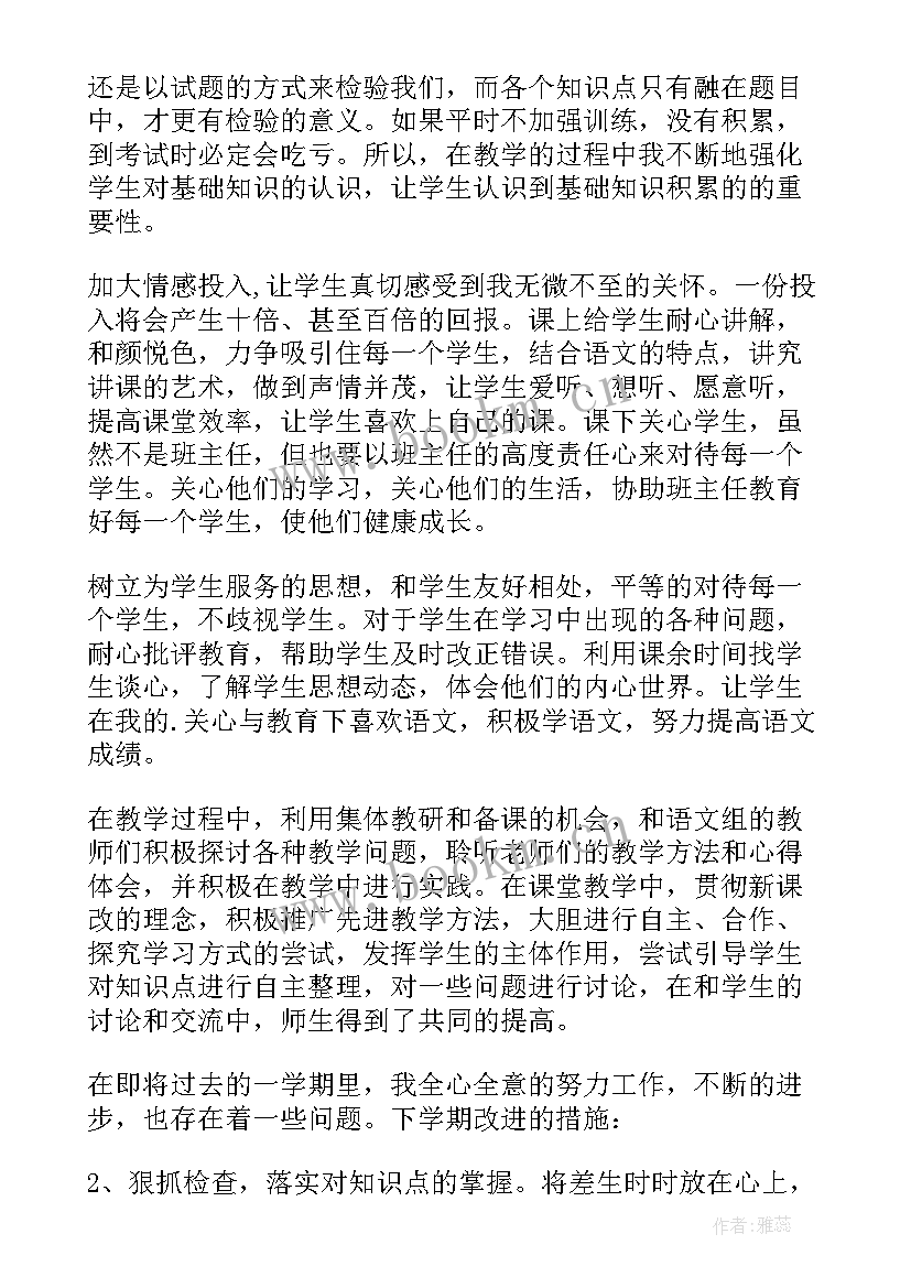 高二学期期末个人总结 高二上学期期末个人总结(精选7篇)