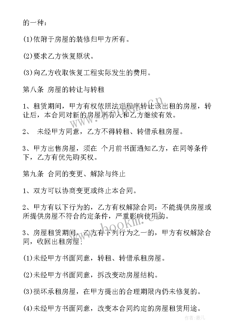 2023年精装修房屋租赁合同 城区精装居住房屋租赁合同(实用5篇)