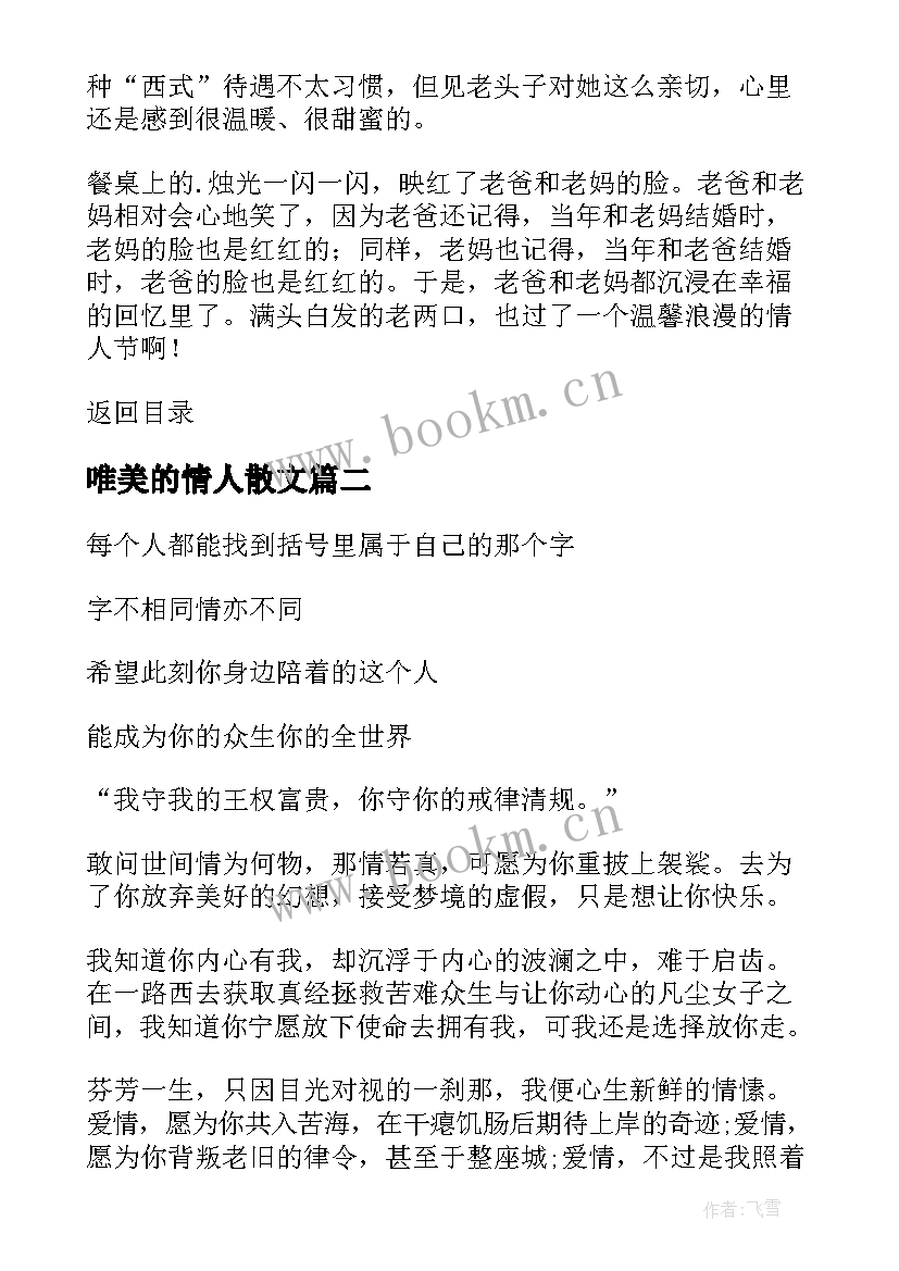 唯美的情人散文(优质8篇)