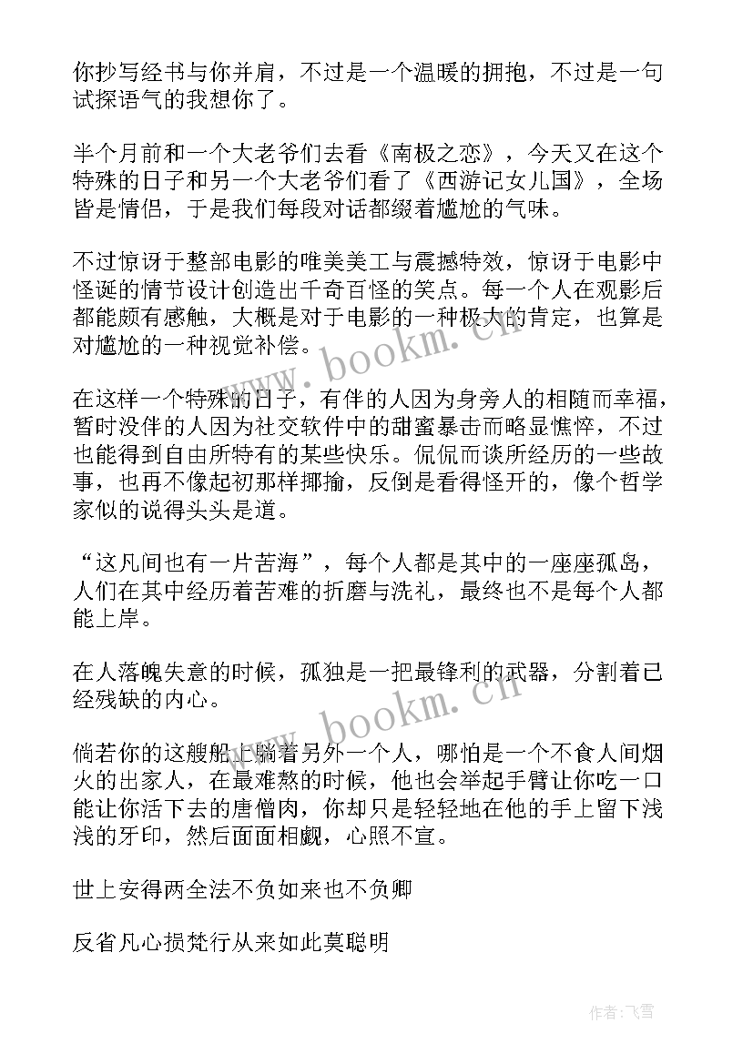 唯美的情人散文(优质8篇)