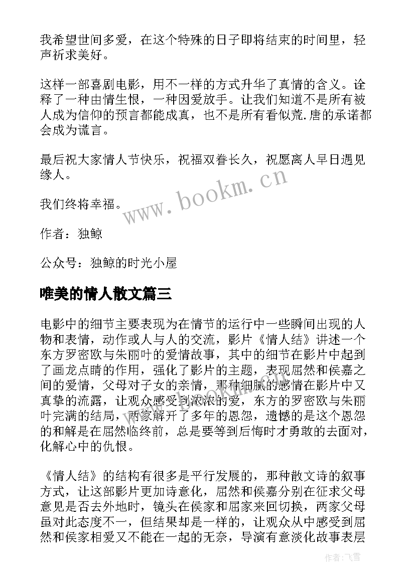 唯美的情人散文(优质8篇)