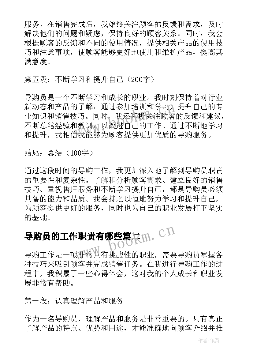 导购员的工作职责有哪些(模板5篇)