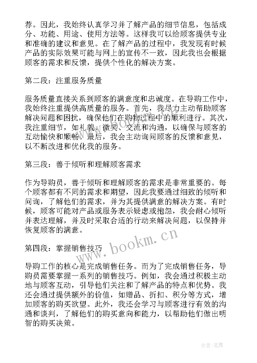 导购员的工作职责有哪些(模板5篇)