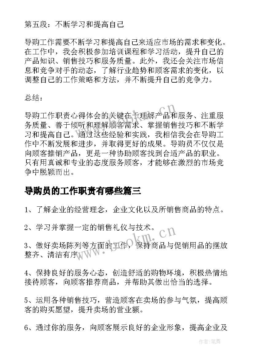 导购员的工作职责有哪些(模板5篇)