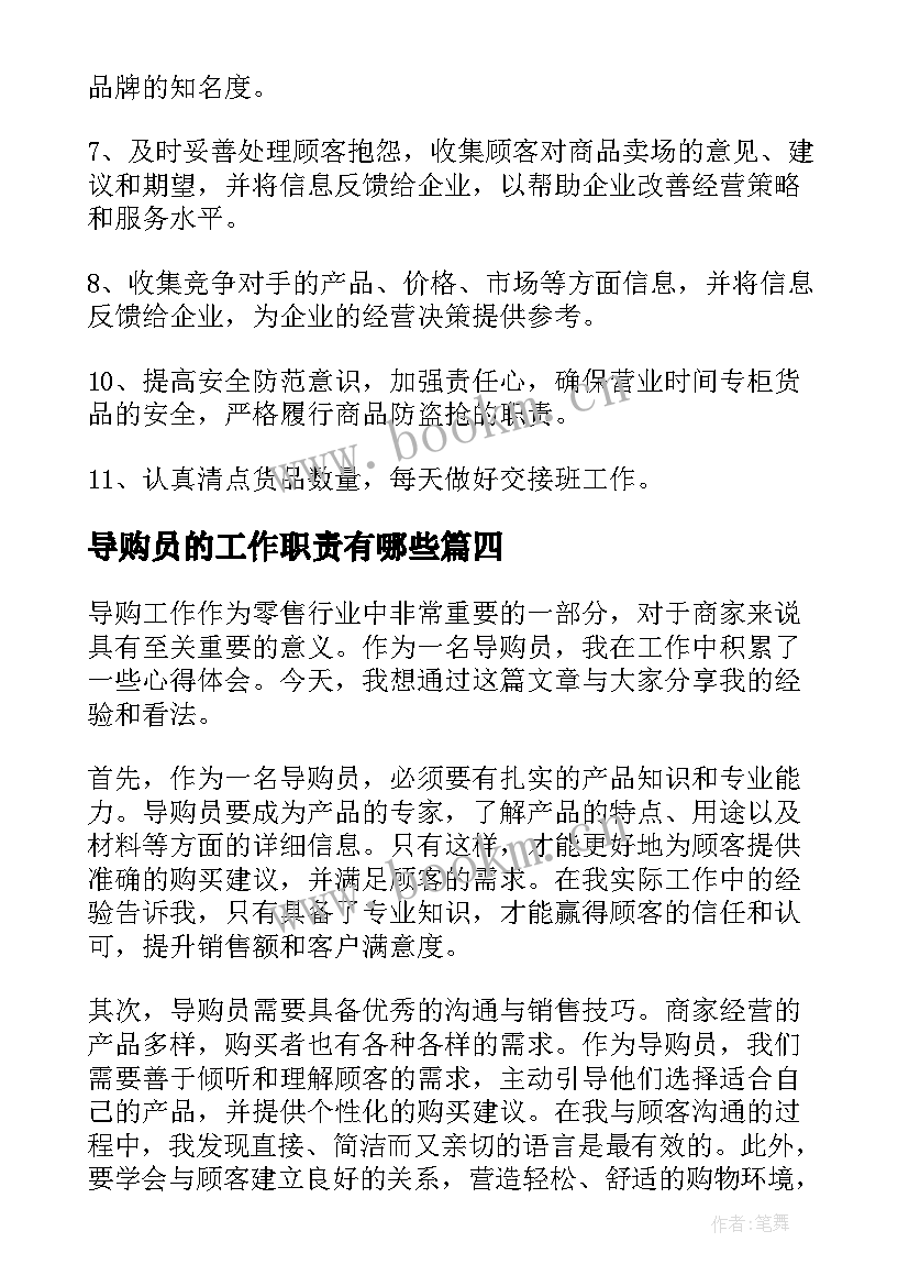 导购员的工作职责有哪些(模板5篇)