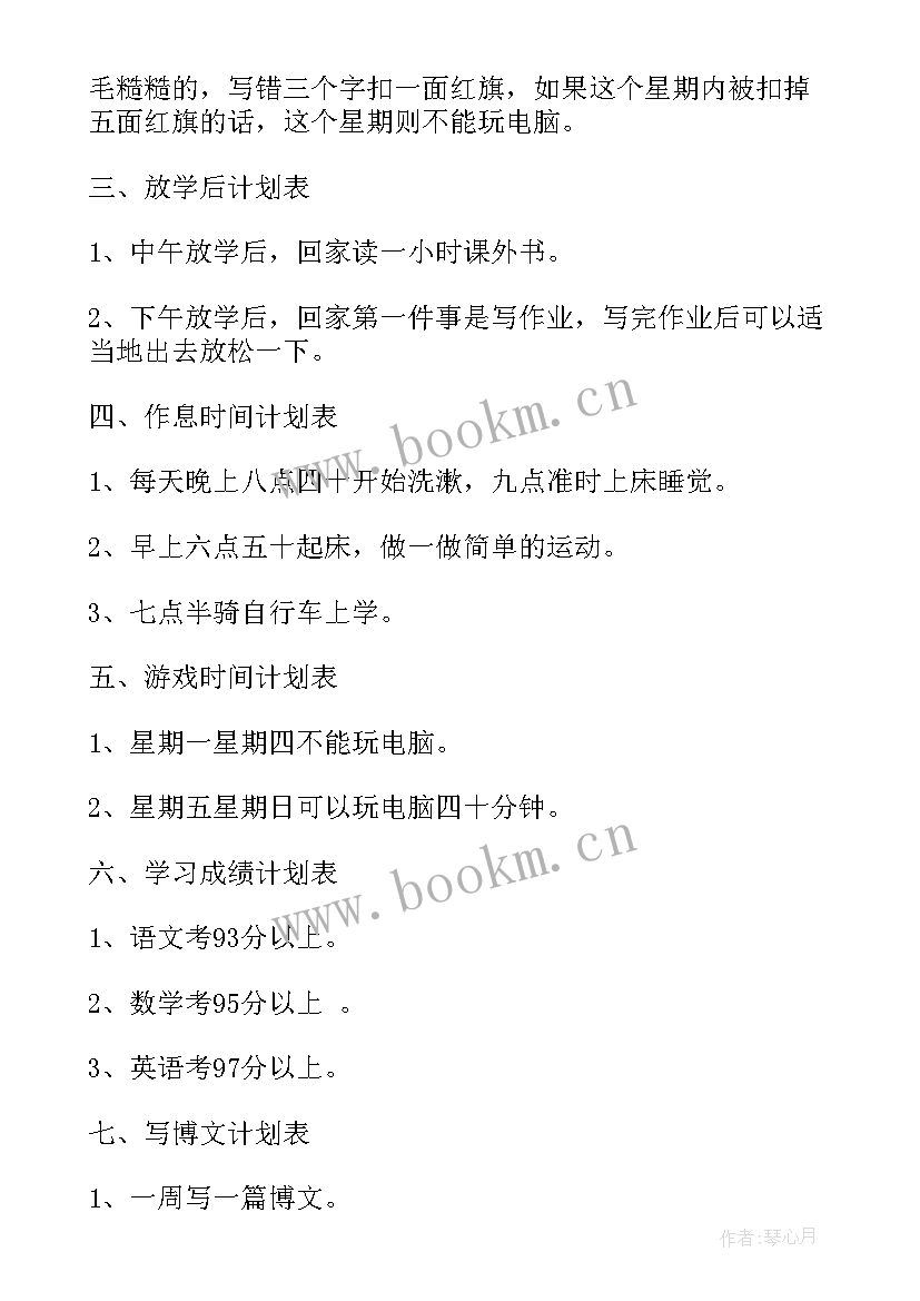 最新新学期计划条(实用8篇)