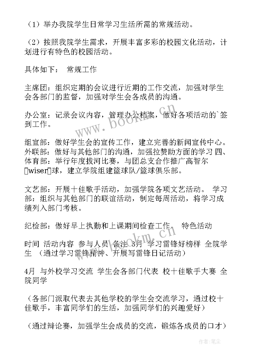 学生开学计划表格(优质6篇)