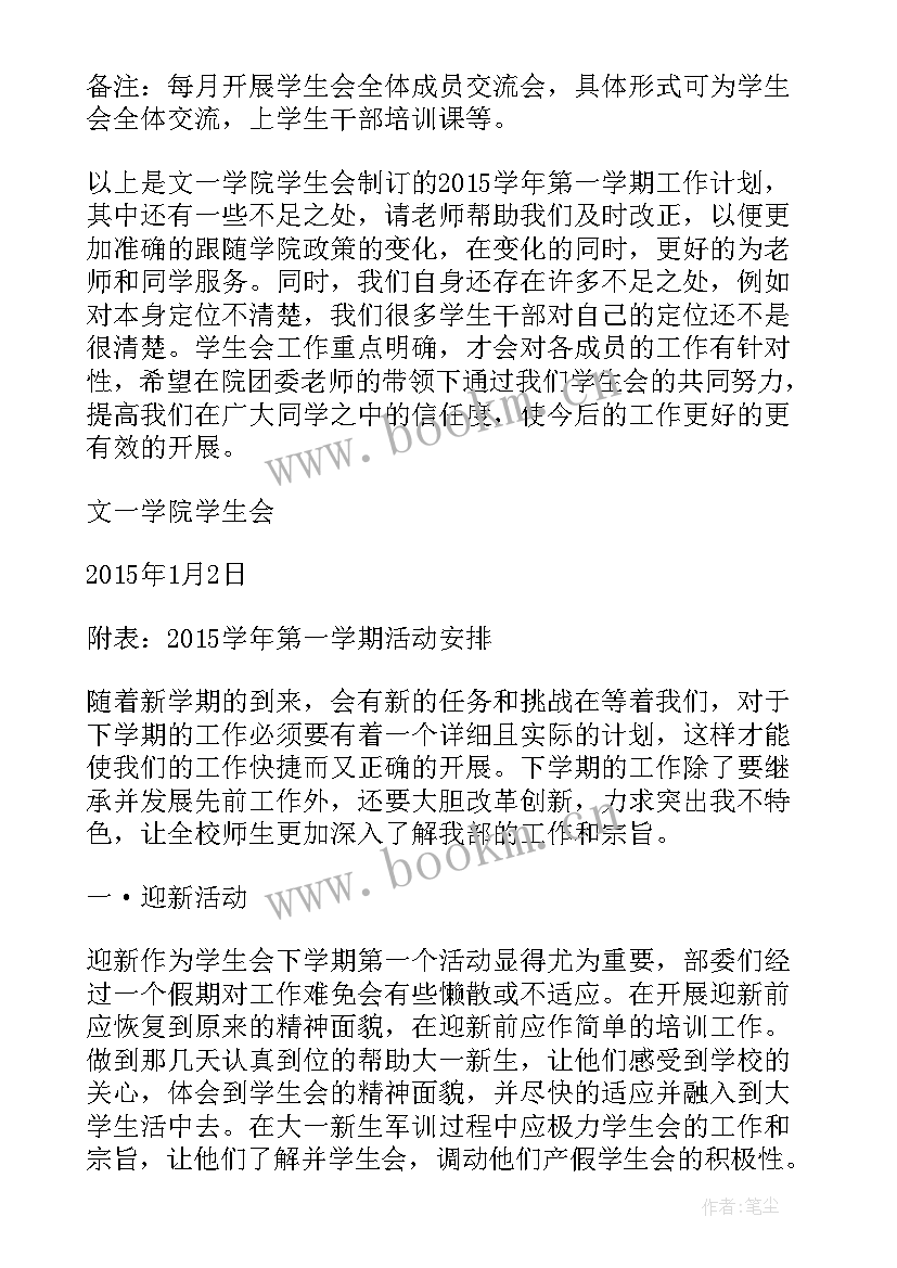 学生开学计划表格(优质6篇)