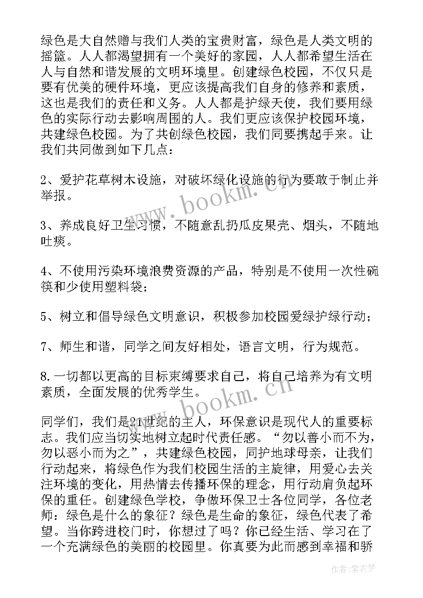 环保演讲比赛主持词 环保比赛演讲稿(优质5篇)