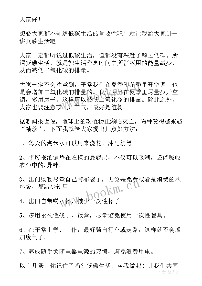 环保演讲比赛主持词 环保比赛演讲稿(优质5篇)