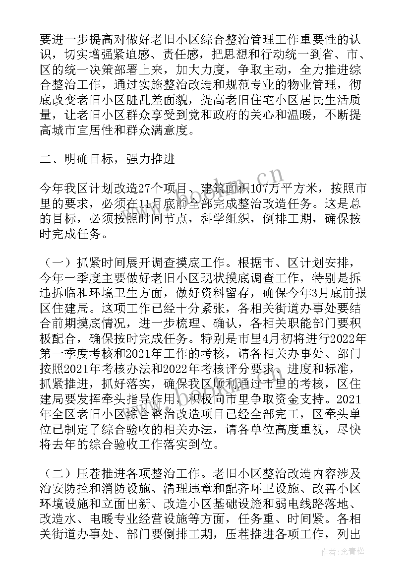 老旧小区改造后续管理 老旧小区改造方案优选(精选5篇)