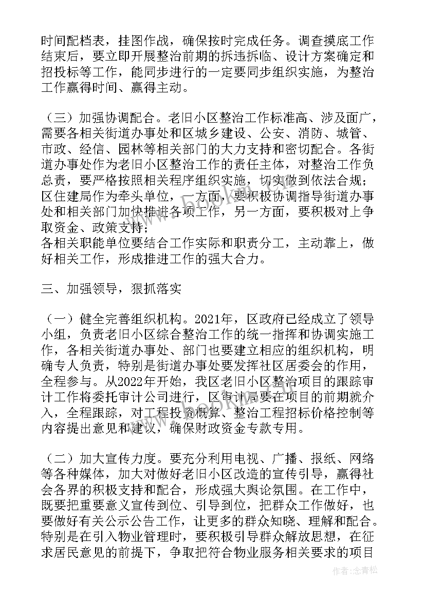 老旧小区改造后续管理 老旧小区改造方案优选(精选5篇)