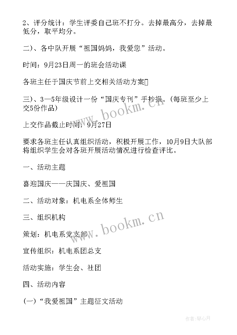 2023年社区国庆节系列活动 社区国庆节活动策划方案(汇总7篇)