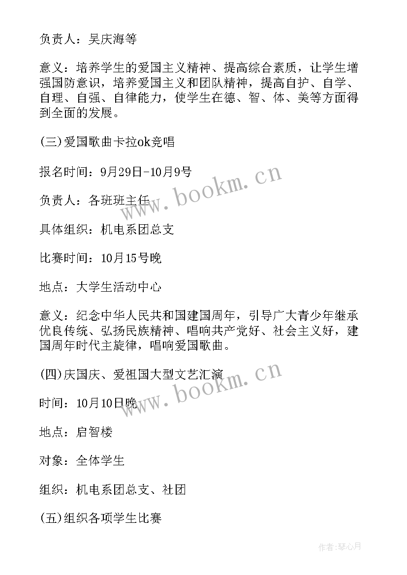 2023年社区国庆节系列活动 社区国庆节活动策划方案(汇总7篇)