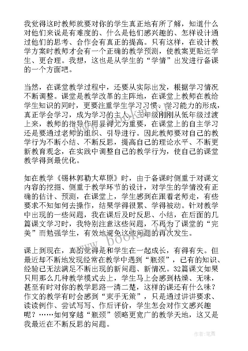 最新部编版三下语文花钟教学反思 三年级语文教学反思(大全6篇)