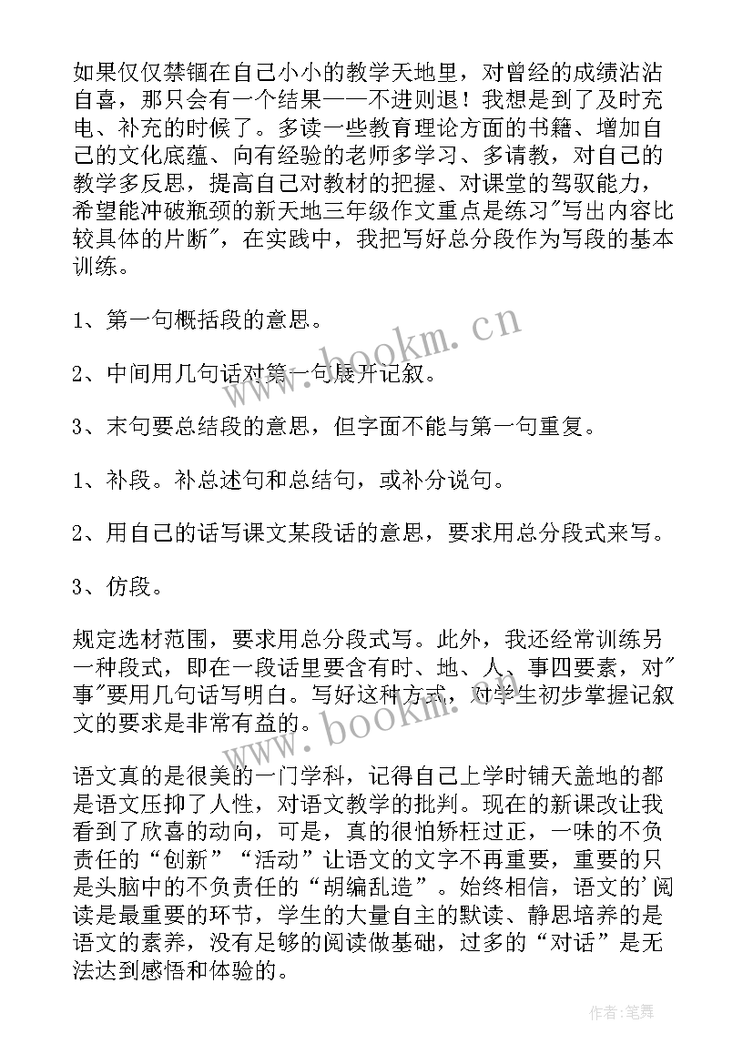 最新部编版三下语文花钟教学反思 三年级语文教学反思(大全6篇)