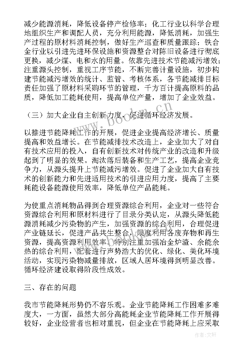 最新学校节能减排工作方案 节能减排工作总结学校(精选5篇)