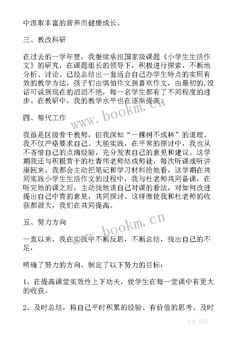 最新校级骨干教师工作总结报告 校级骨干教师工作总结(优质5篇)