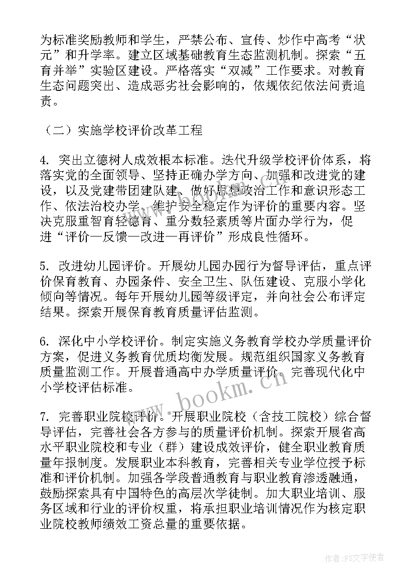 中学教师教学质量评价方案 学校教学质量评价方案(实用5篇)