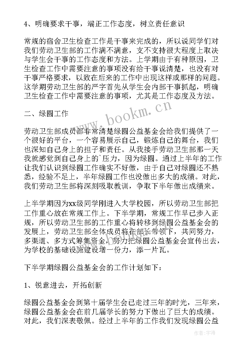 2023年卫生部工作总结(通用5篇)