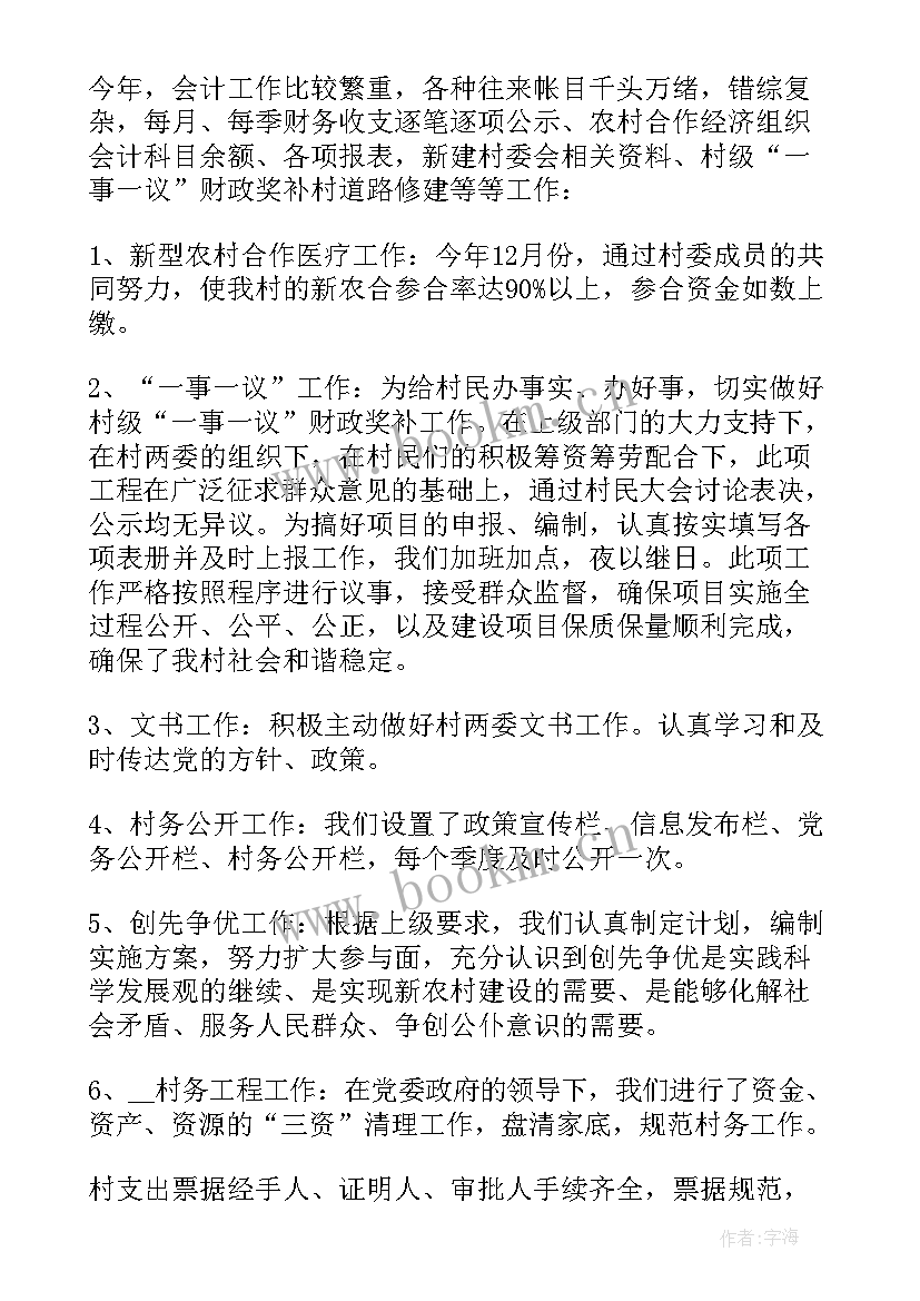 2023年驻村干部述职述廉报告(大全7篇)