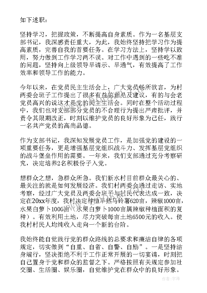 2023年驻村干部述职述廉报告(大全7篇)